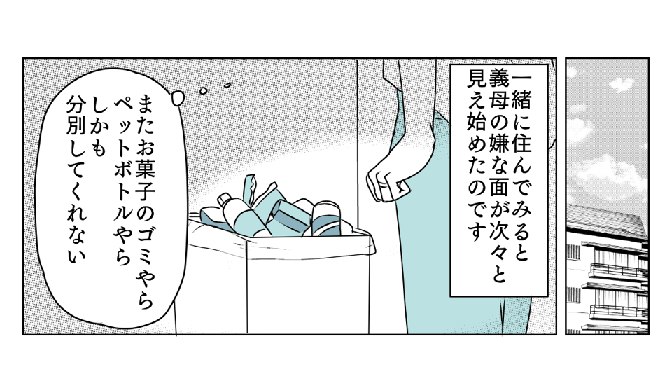 義母と期限付き同居　2_2_1