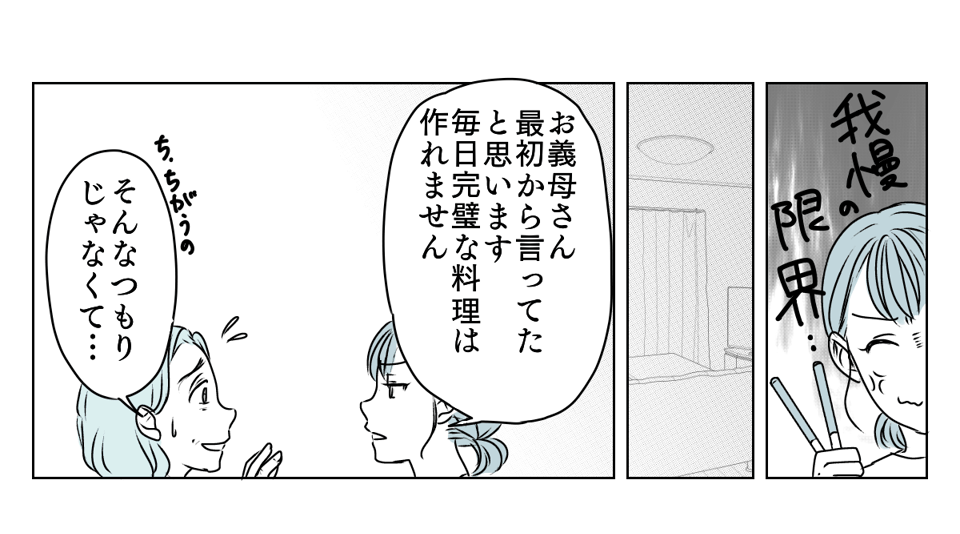 義母と期限付き同居　2_3_1