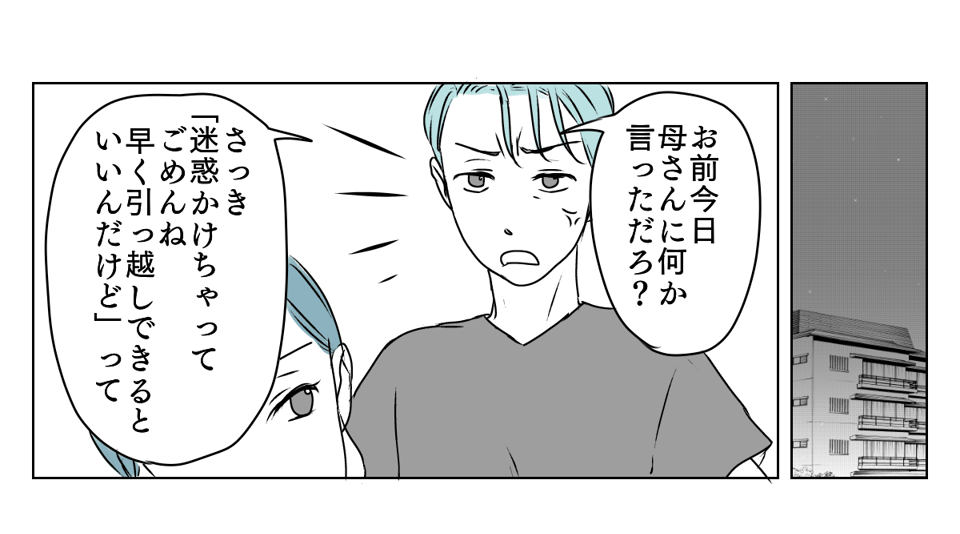 義母と期限付き同居 3_1_1
