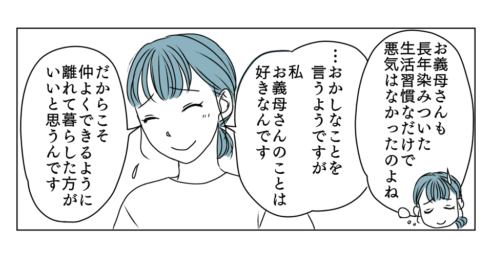 義母と期限付き同居　5_2_3