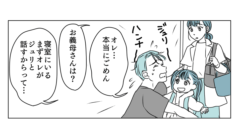 義母と期限付き同居 5_1_1