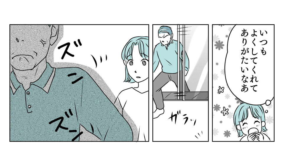 義父が突然ブチギレ　1_2_1