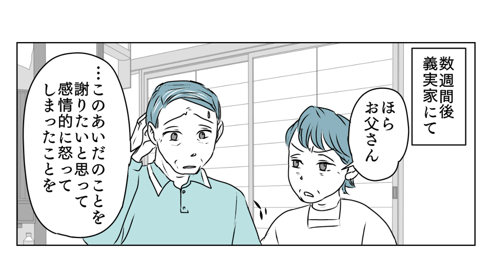 義父が突然ブチギレ 4_1_1
