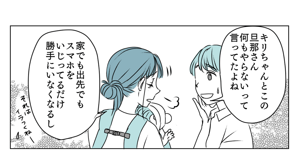 旦那に子育てを手伝ってもらう　2_2_1