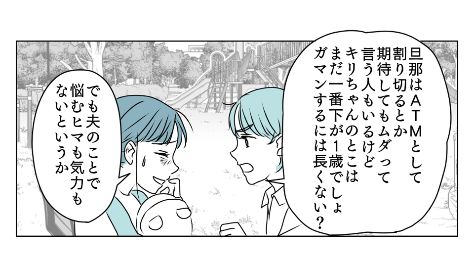 旦那に子育てを手伝ってもらう　2_3_1