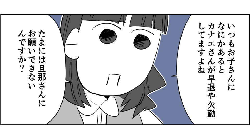 【全4話】毎回旦那さんの悪口ばかり言うのになんで離婚しないの3-3-2