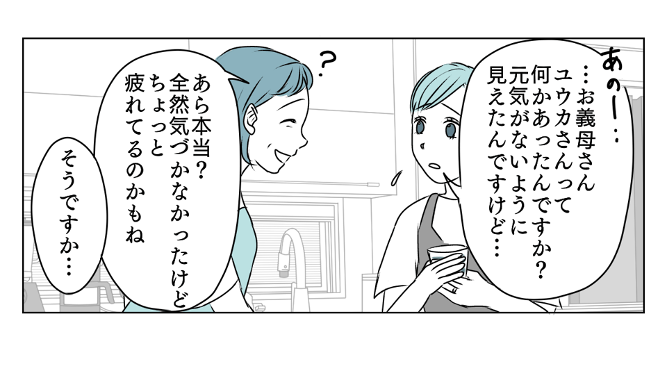 冷たい態度を取るようになった義姉　1_3_3