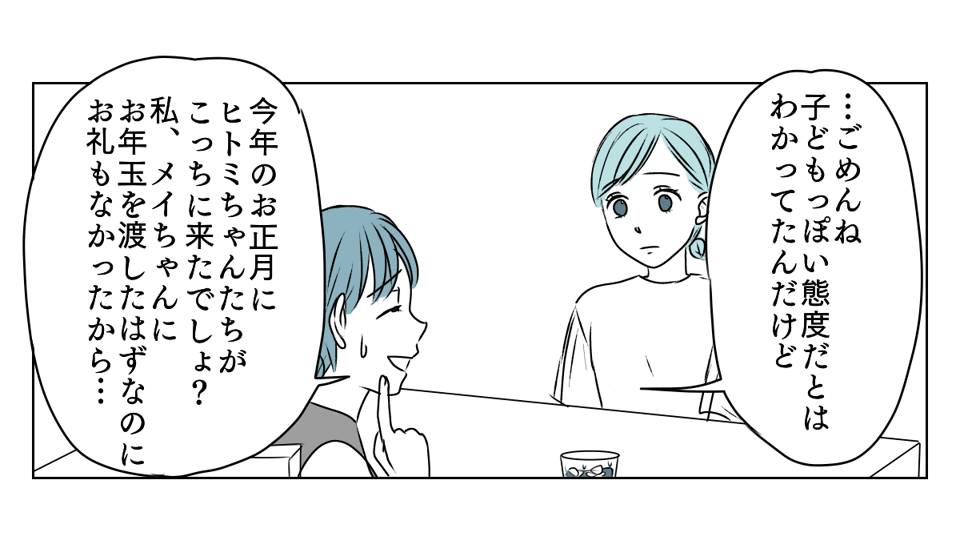 冷たい態度を取るようになった義姉 4_1_1