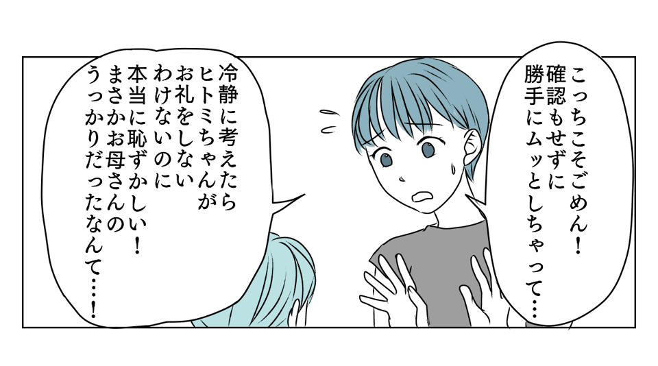 冷たい態度を取るようになった義姉　5_3_1
