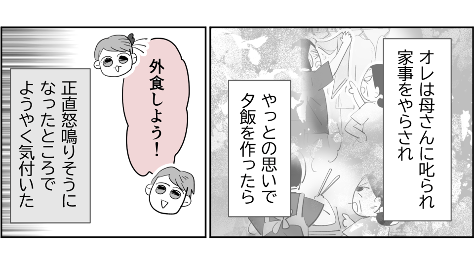 【全6話】夫が私の料理を食べてくれません。ノイローゼになりそうです6-2-2