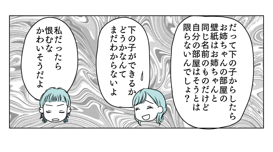 新居の壁紙に妹が口出し　1_2_3