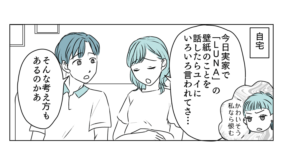 新居の壁紙に妹が口出し　2_1_1