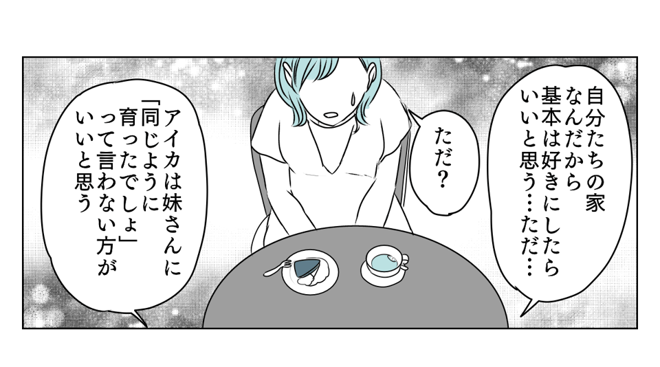 新居の壁紙に妹が口出し　3_3_1