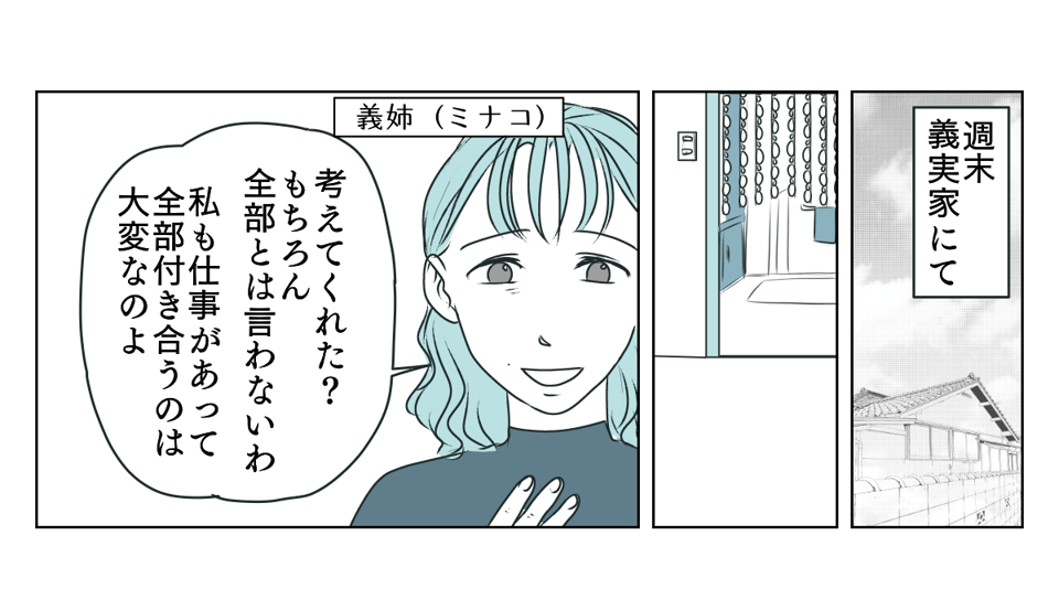 義母運転をお願い　2_3_1