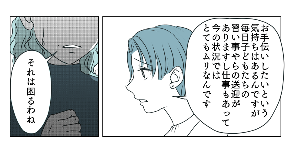 義母運転をお願い　2_3_3