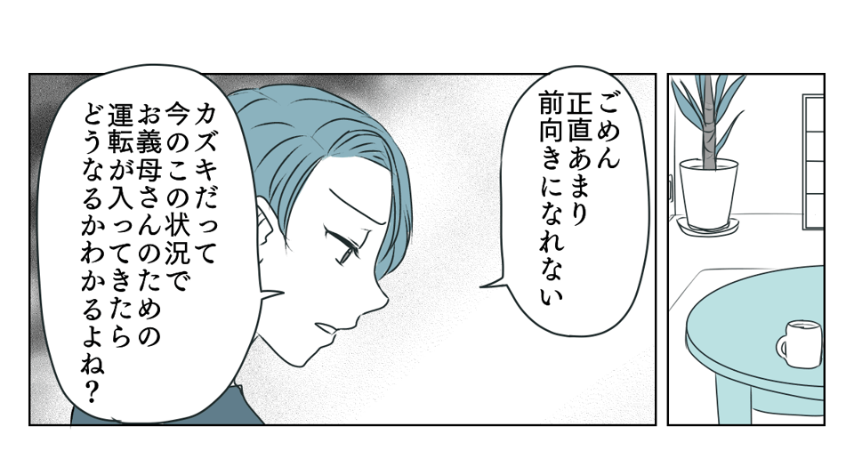 義母運転をお願い　2_1_1