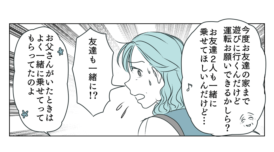 義母運転をお願い　3_2_1
