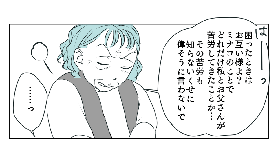 義母運転をお願い　4_3_1