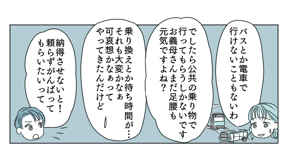 義母運転をお願い　4_2_1
