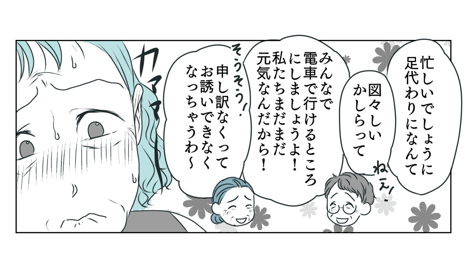 義母運転をお願い　5_3_1