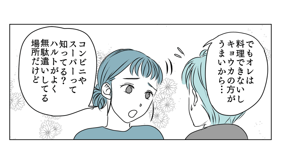 協力してくれない夫　5_2_1