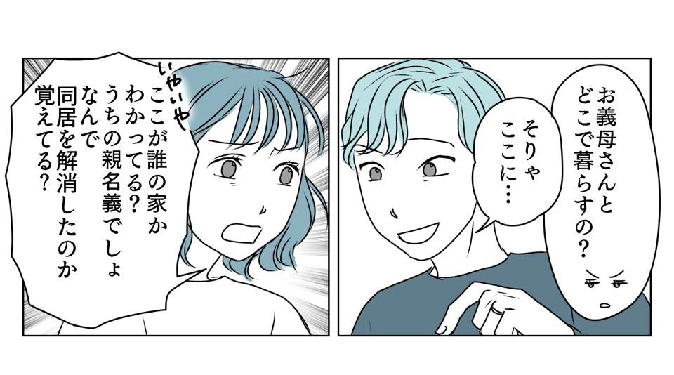 私の親名義の家に義親が住みたい　1_3_1