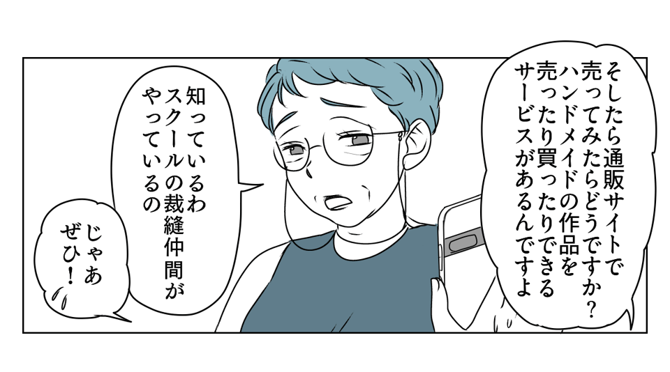 手作りバッグを押しつけてくる義母　2_3_1