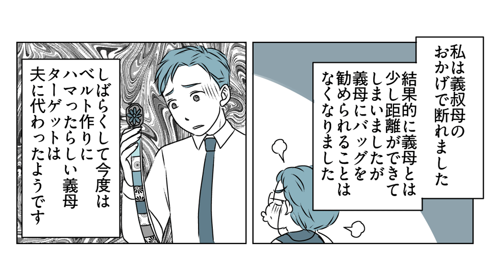 手作りバッグを押しつけてくる義母　4_3_1