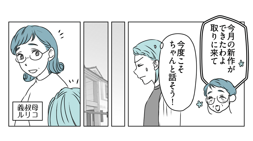 手作りバッグを押しつけてくる義母　4_1_1