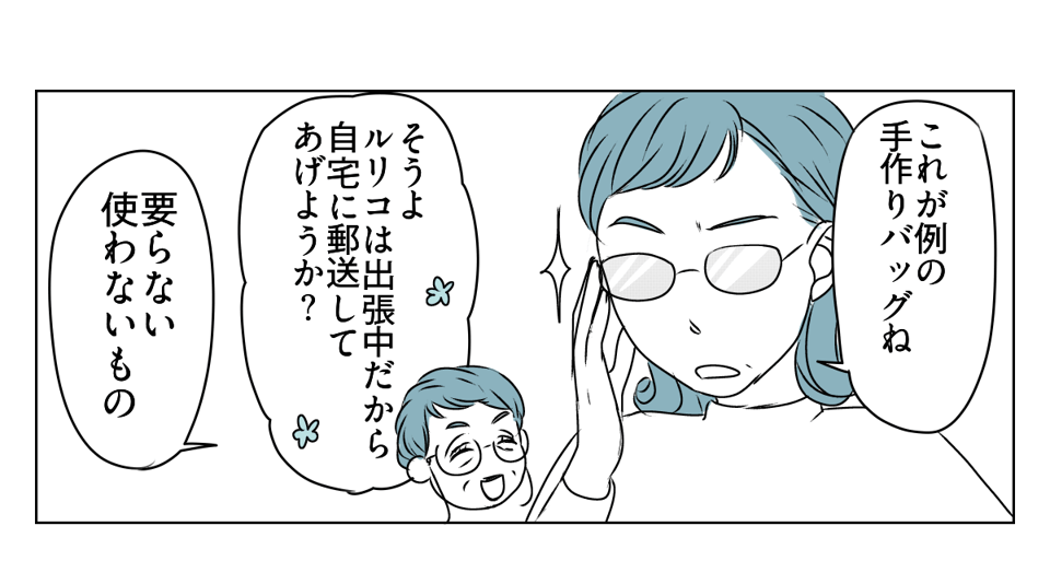 手作りバッグを押しつけてくる義母　4_2_1