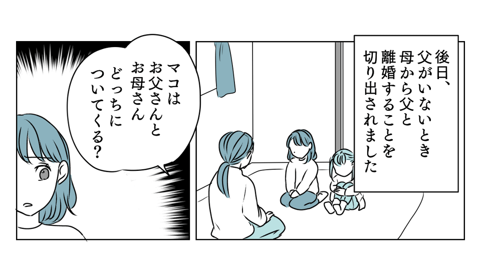 親が離婚したとき　2_1_1