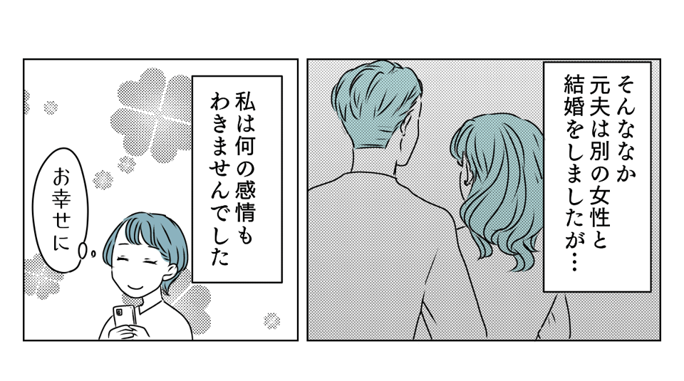 元夫の現妻から内容証明　1_2_1