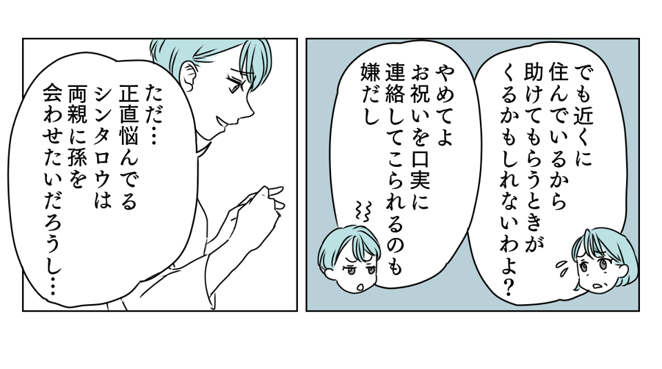 結婚式「延期」をめぐり義両親と大喧嘩　1_1_3