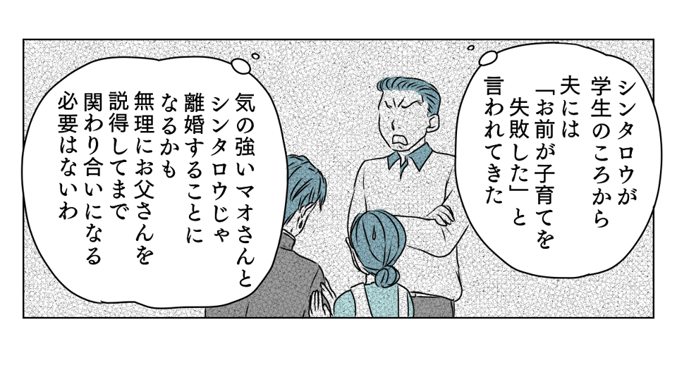 結婚式「延期」をめぐり義両親と大喧嘩　3_3_3