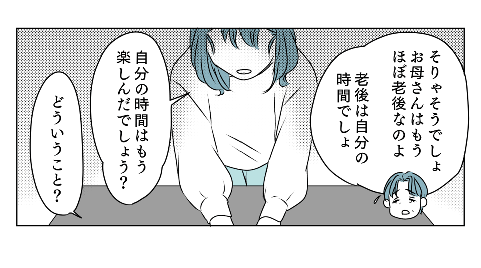 孫をタダで預かってくれない実母　3_2_3