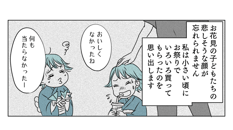 屋台でケチる夫　2_1_1