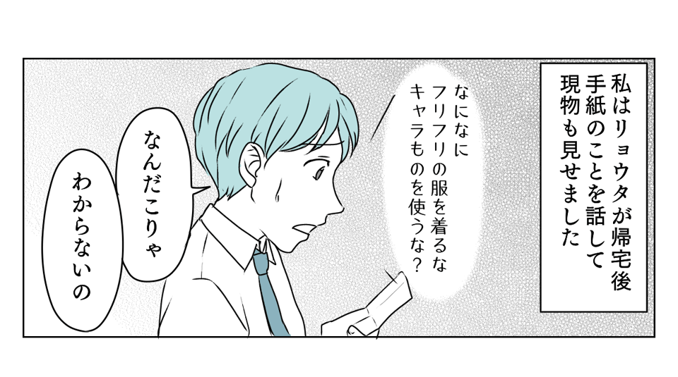 わが子に心ない手紙　3_1_1