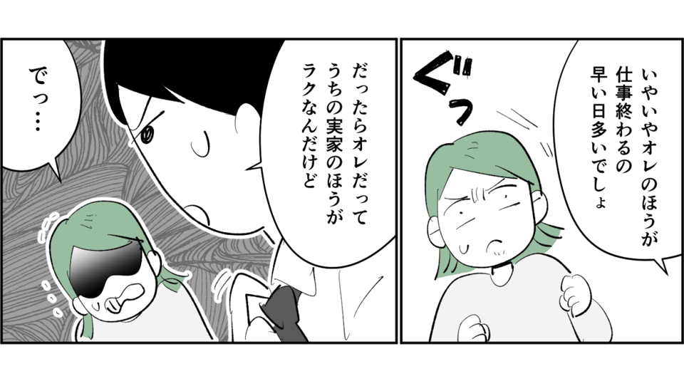 【全4話】【子どもも欲しいし、家も買いたい。両親に手伝ってほしいけれど……】2-2-2