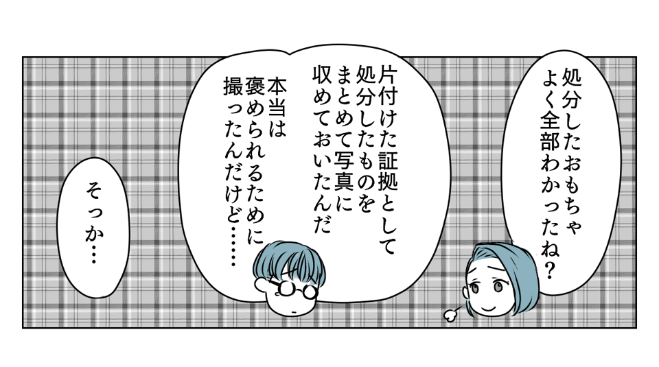 ミニマリストになる！と突如宣言した夫　4_2_1