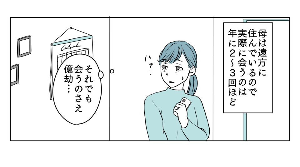 母のグチが止まらない　1_3_3