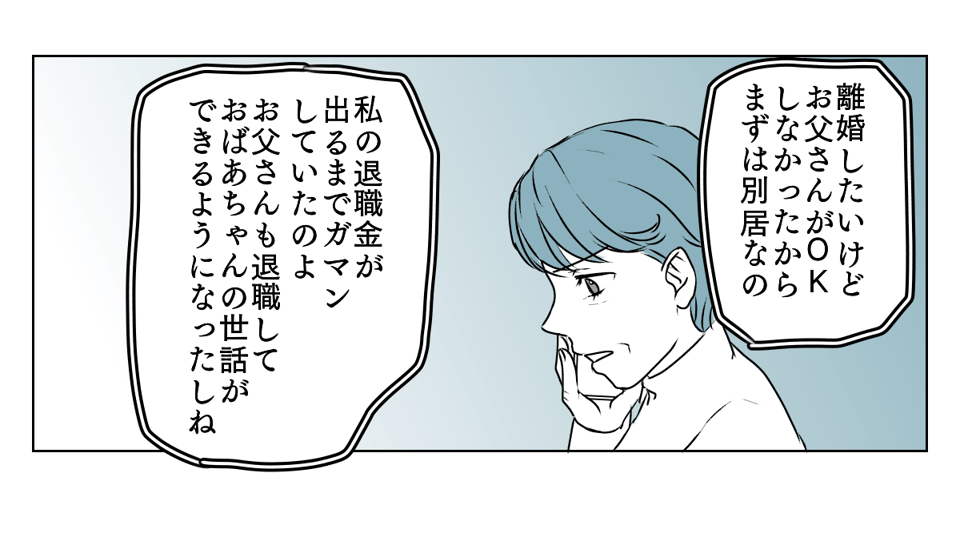 母のグチが止まらない　1_1_3