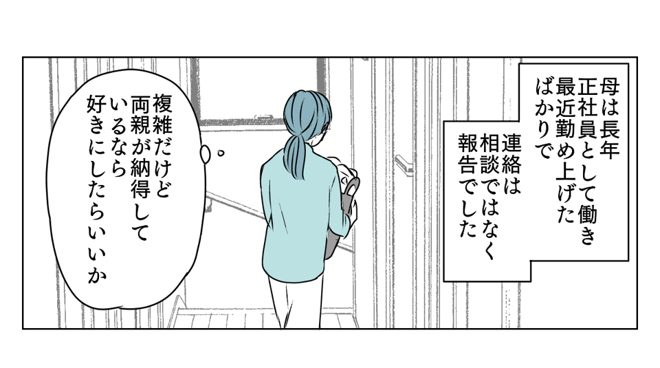 母のグチが止まらない　1_2_1