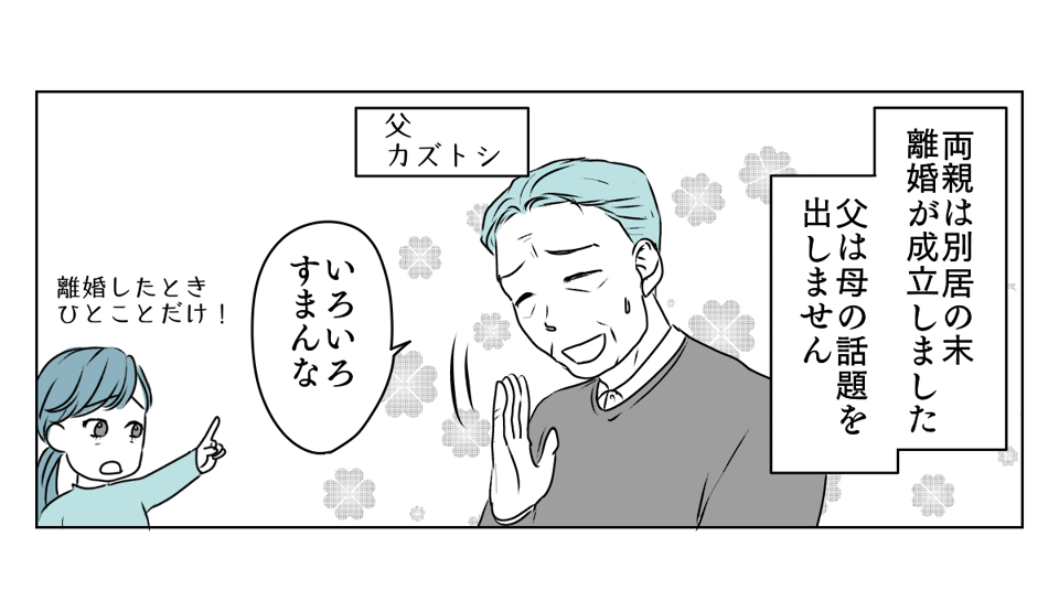 母のグチが止まらない　2_1_1