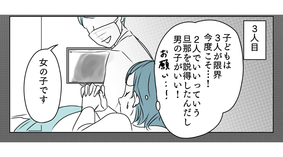 「男の子で残念！」　2_2_3