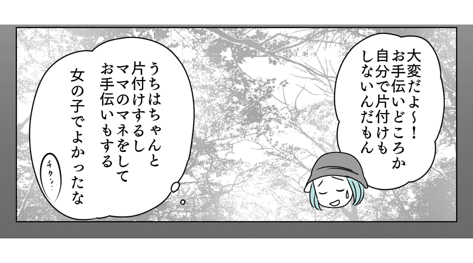 「男の子で残念！」　2_1_3