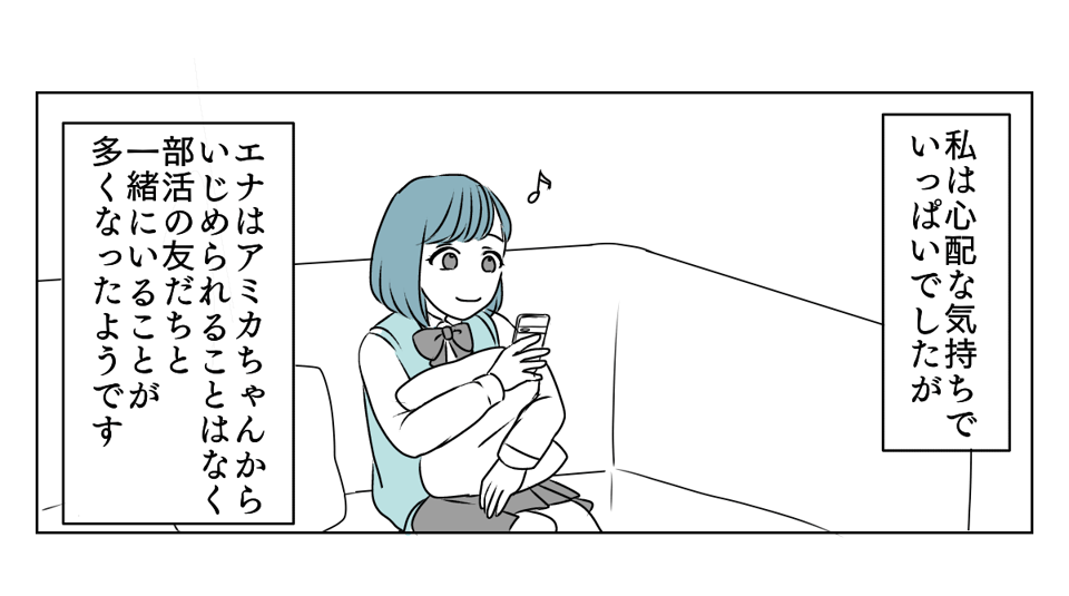 高校生になった娘。「特定の子を無視してしまう」　3_3_1