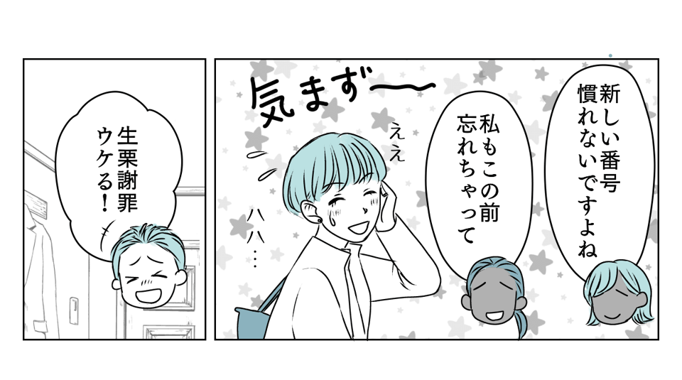 独居高齢女性にターゲットにされた　2_3_1
