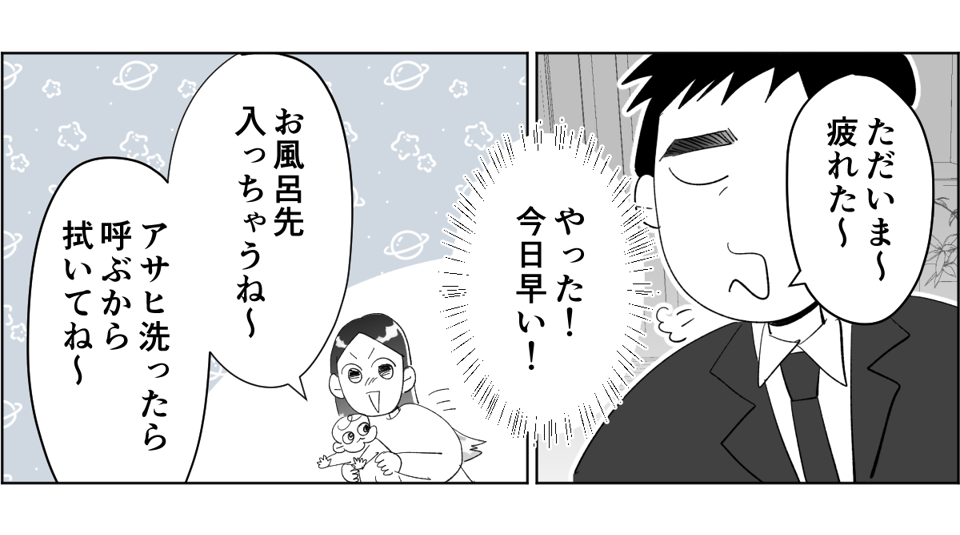 【全2話】「母親なんだからドライヤーの時間を短縮して子どもとの時間にしろ」と言いだした旦那1-1-3