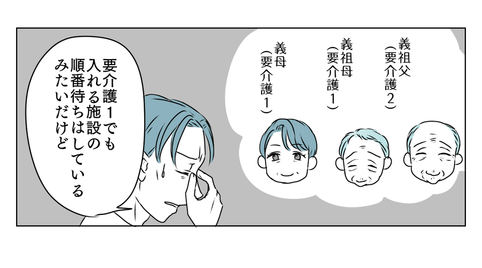 介護を代われ　2_1_3