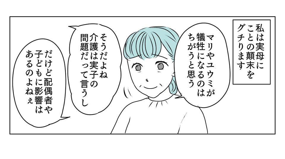 介護を代われ　3_1_3